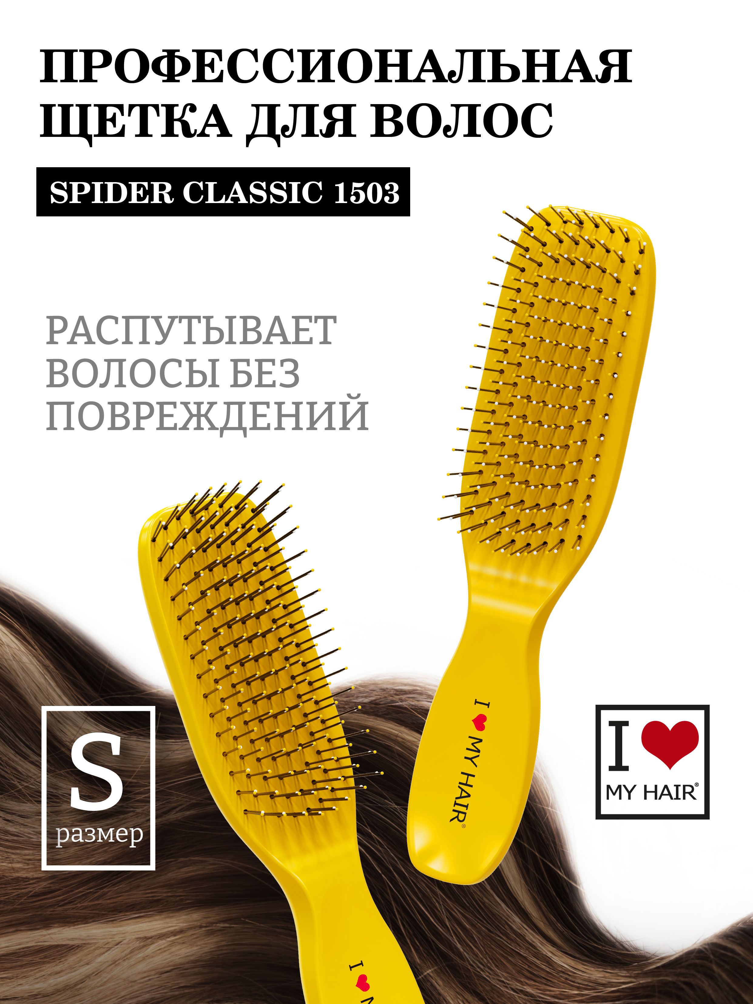 Массажная расческа I LOVE MY HAIR - фото 1
