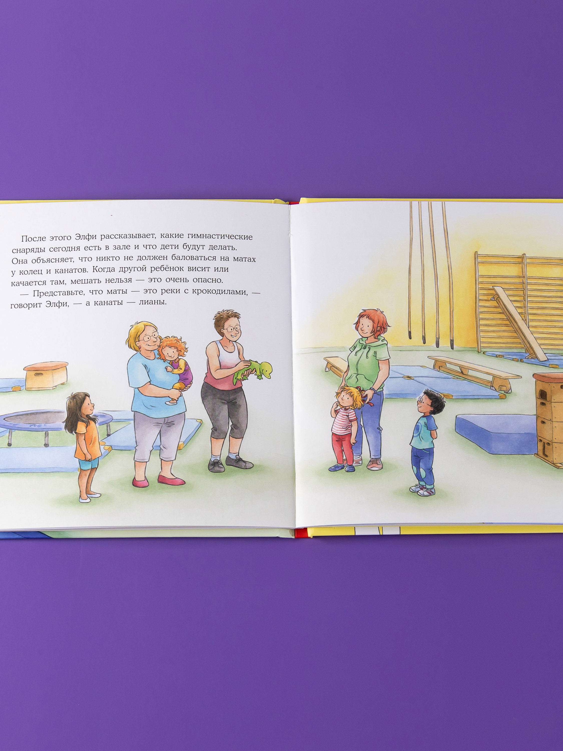 Книга Альпина. Дети Конни занимается гимнастикой - фото 6