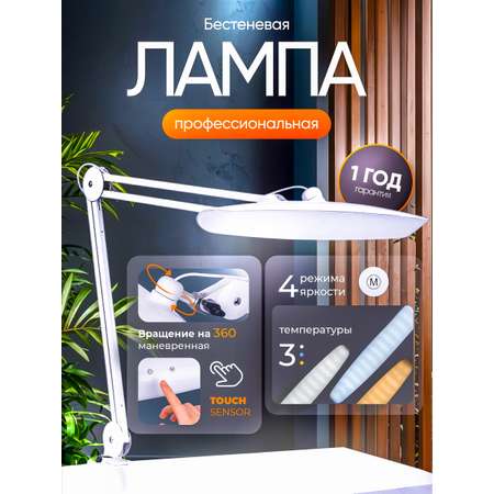 Лампа HomDoctor Настольная, бестеневая