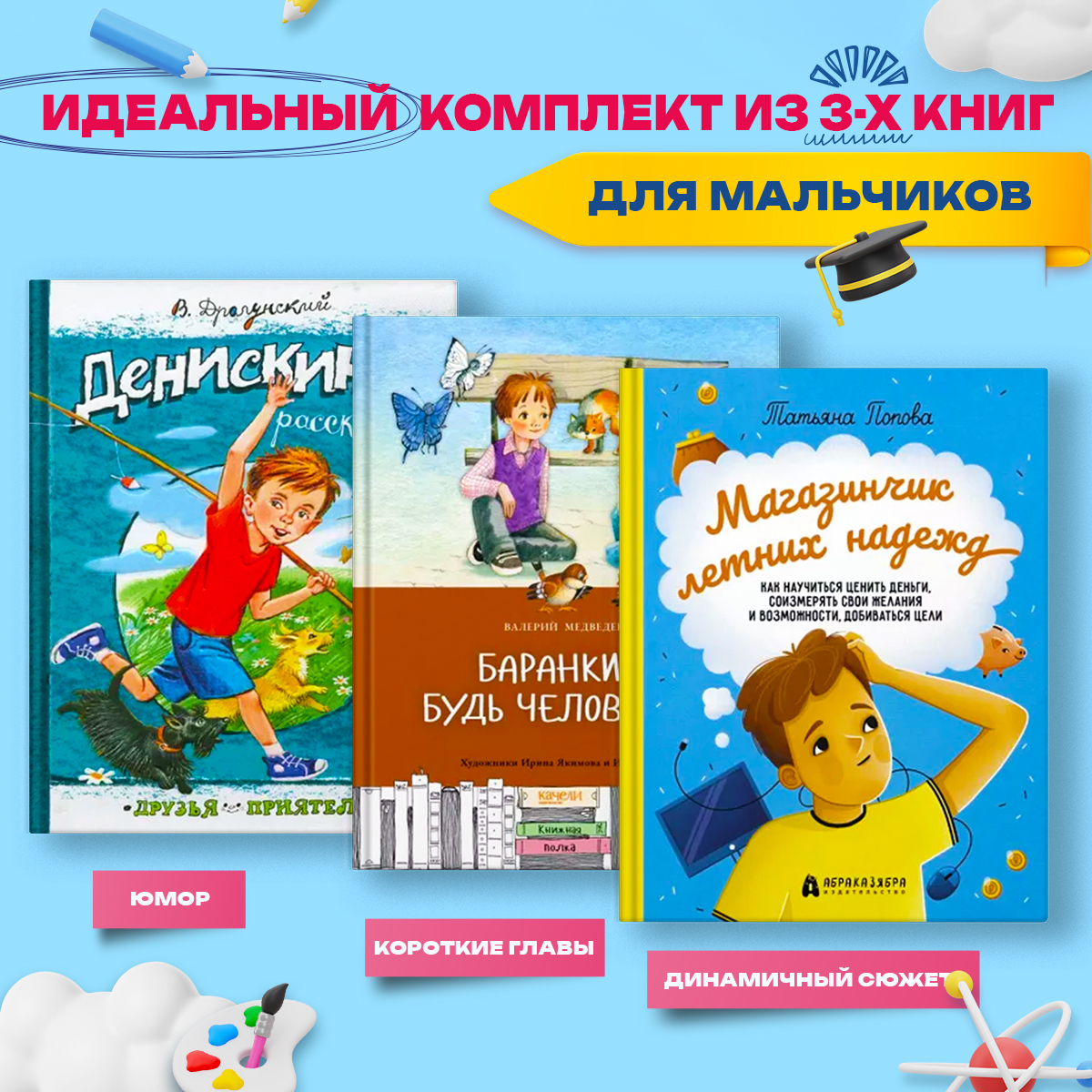 Книга Абраказябра Для активных мальчишек - фото 1