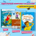 Книга Абраказябра Для активных мальчишек