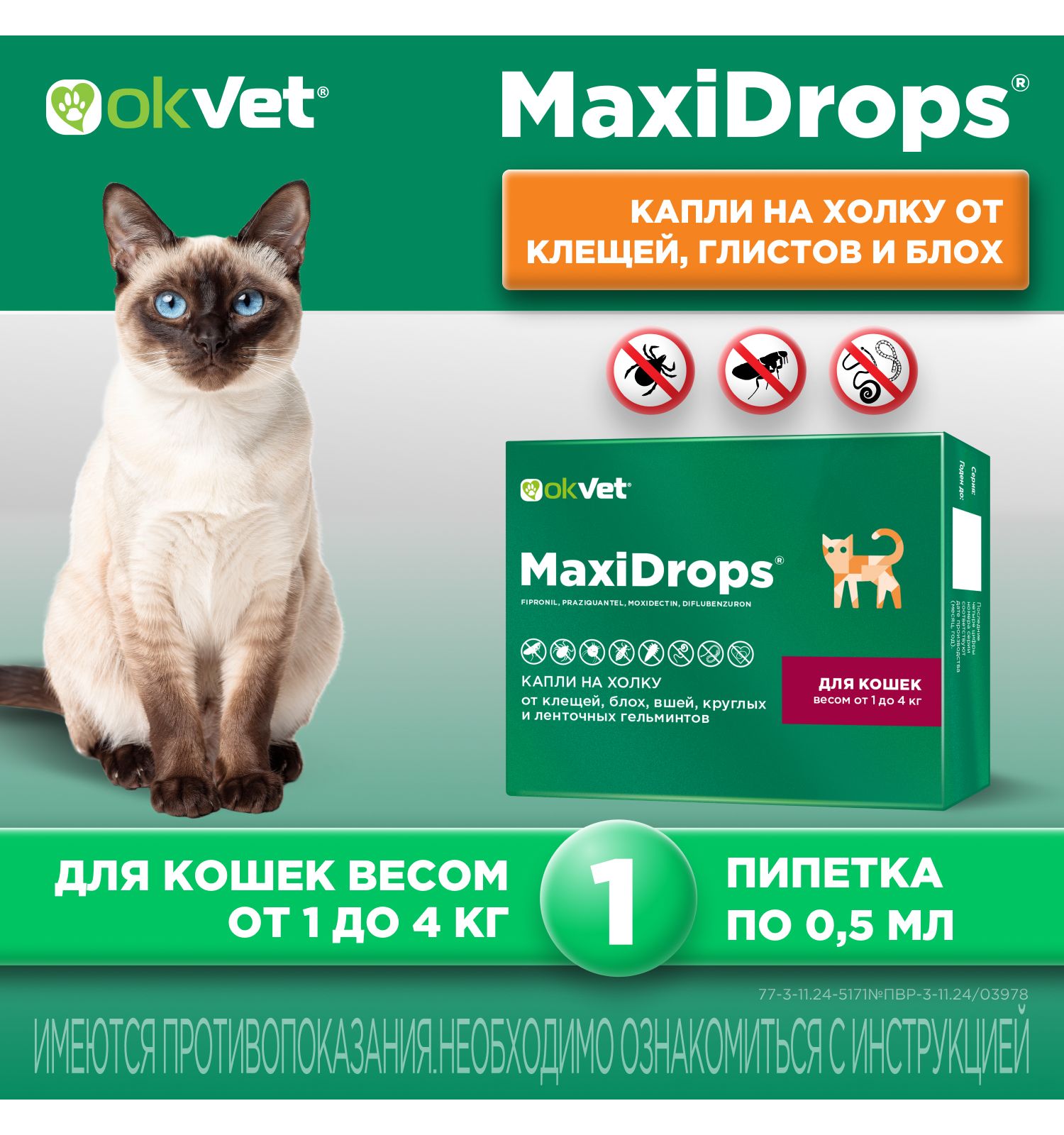 Препарат противопаразитарный для кошек Okvet МаксиДропс от 1 до 4кг 1 пипетка 0.5мл - фото 1