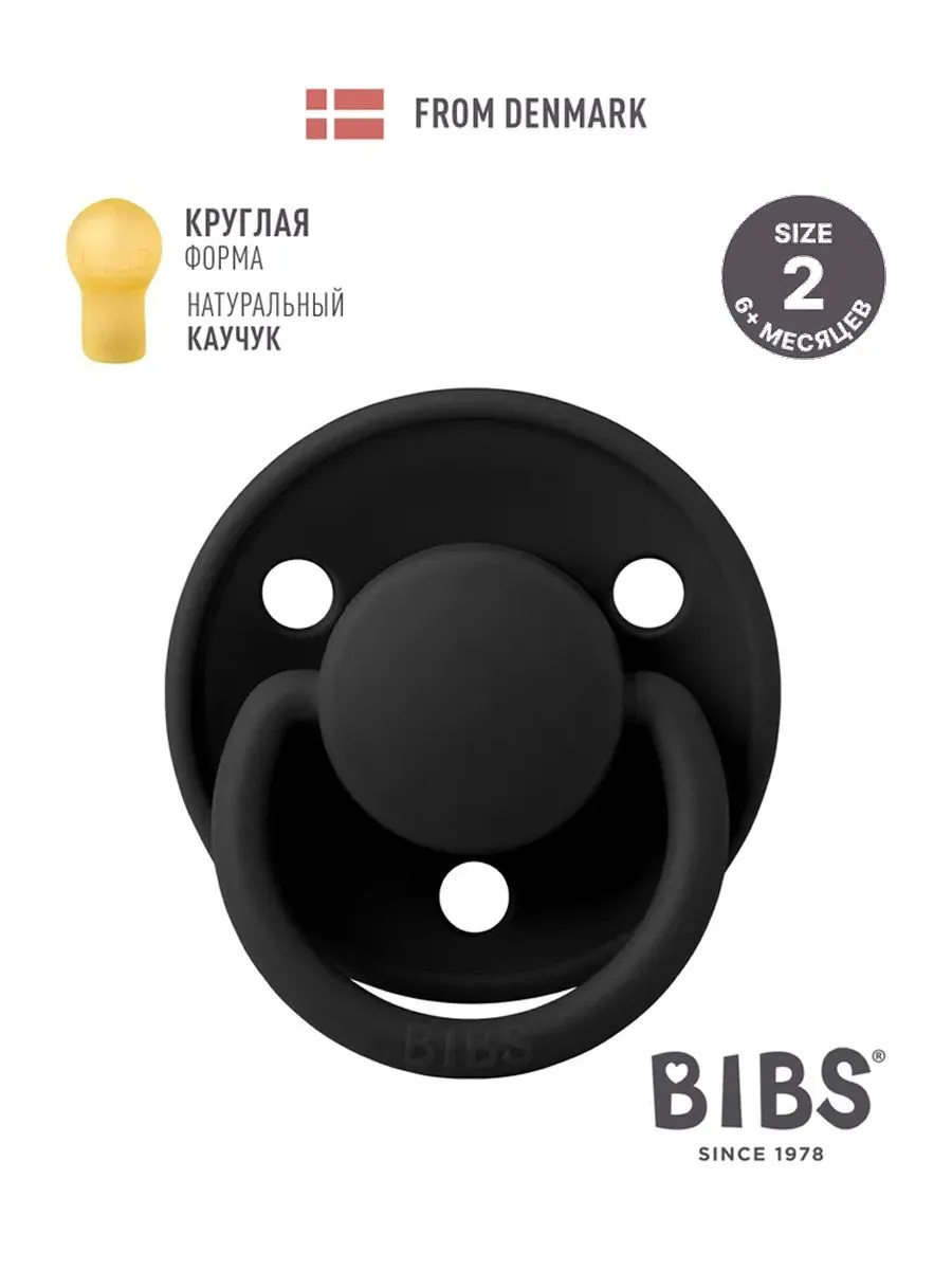 Пустышка BIBS латекс классическая, ортодонтическая от 6 мес. - фото 1