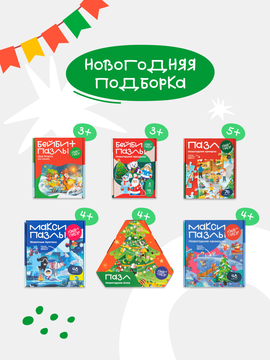 Пазл Харди Гарди фигурный Цветняшки новогодние классический - фото 7