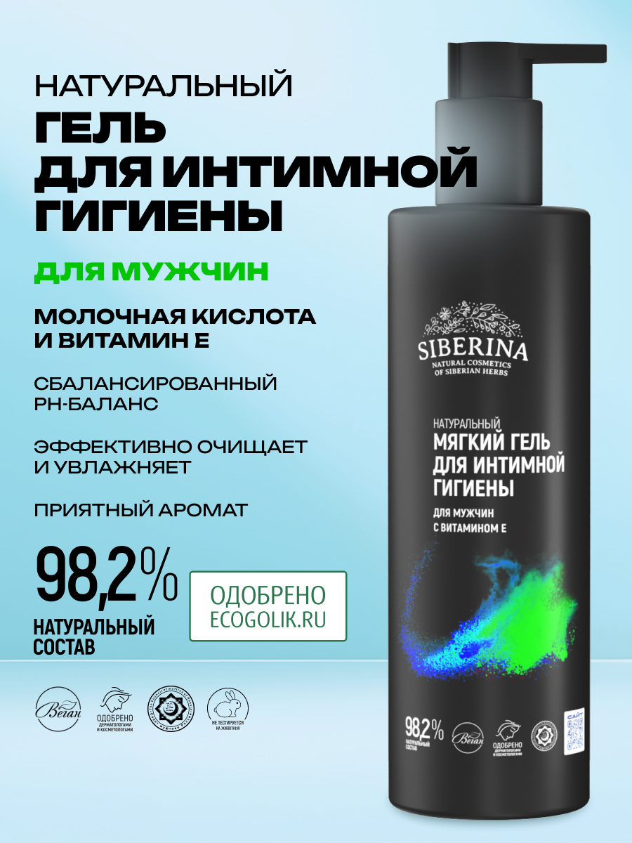 Гель для интимной гигиены Siberina для мужчин 200 мл - фото 2