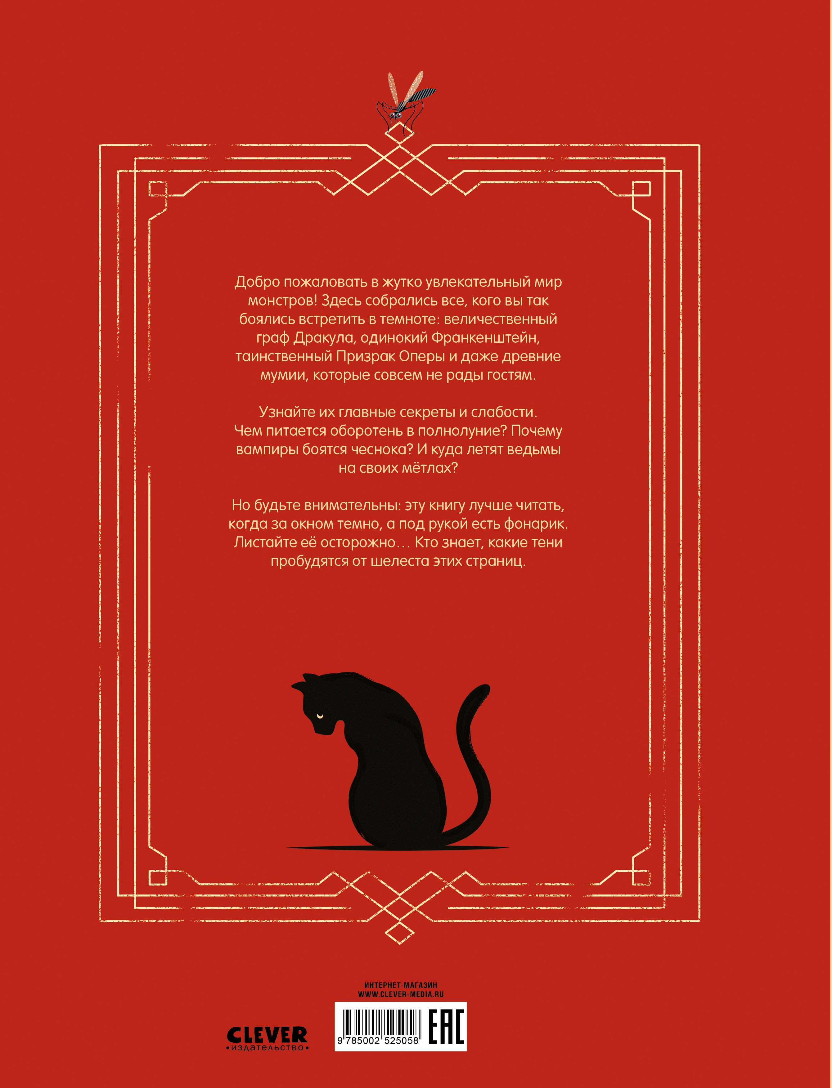Для юных исследователей Clever Путеводитель по миру ужастиков - фото 7