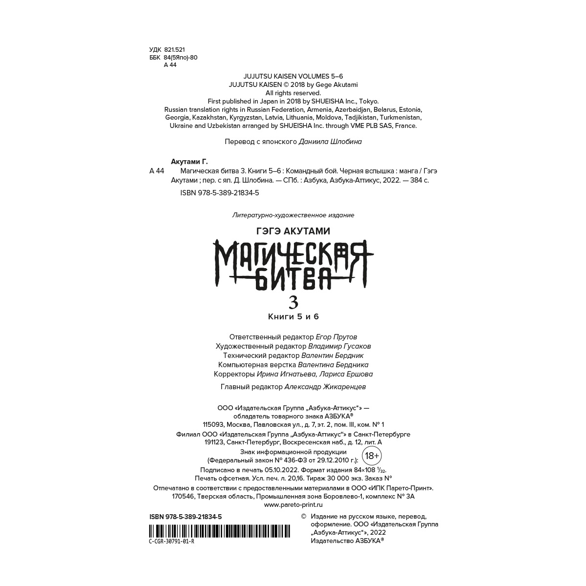 Книга АЗБУКА Магическая битва. Книга 3. Командный бой. Черная вспышка - фото 27