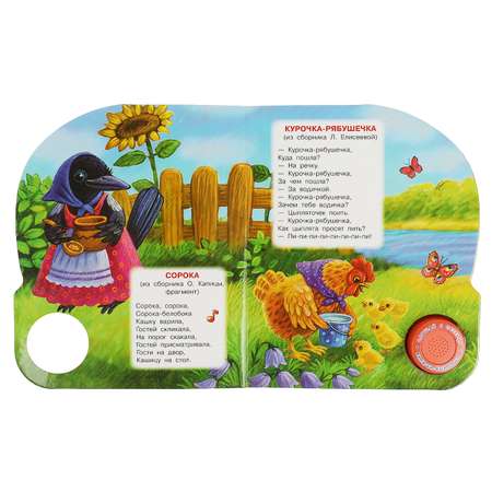 Книга Умка Потешки малышам