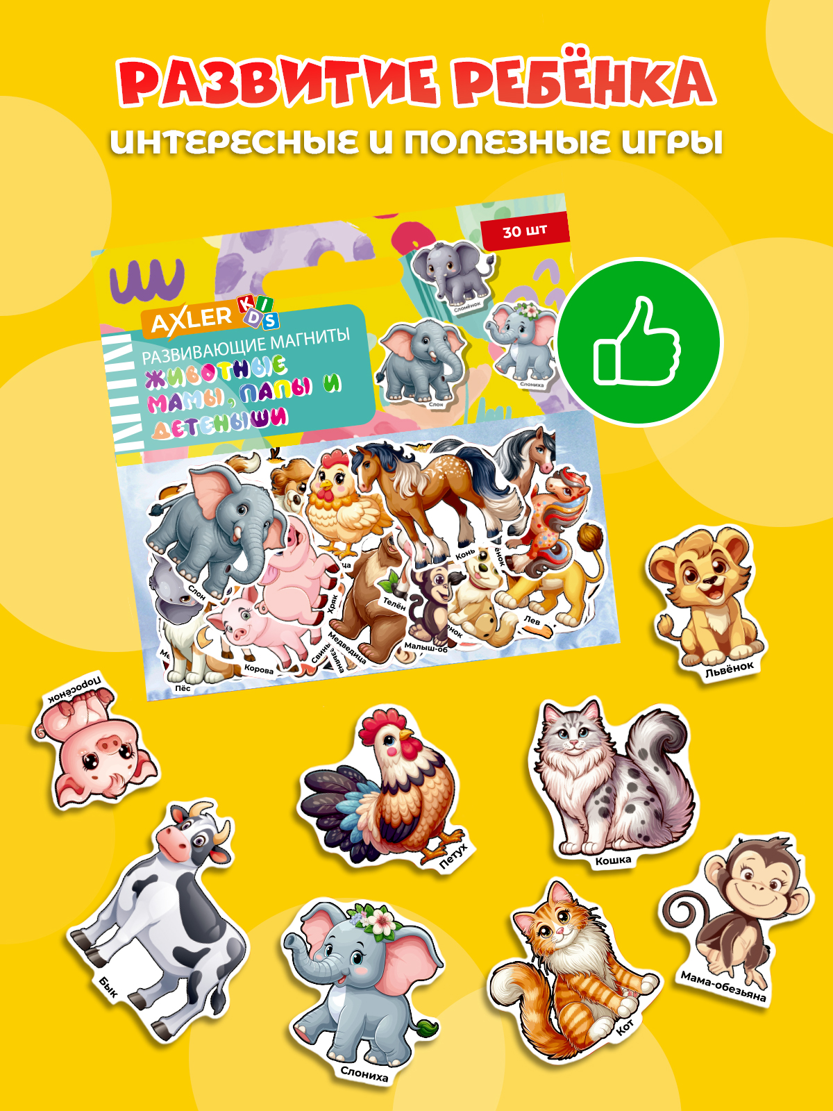 Настольная игра AXLER магниты для малышей - фото 5