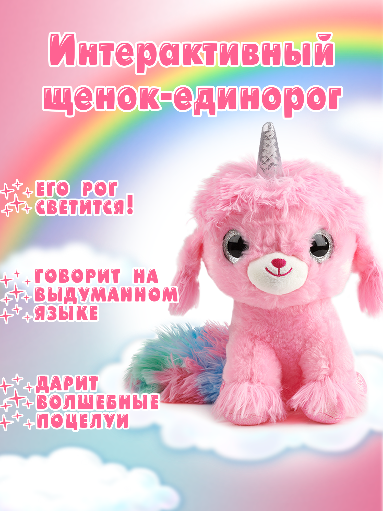 Мягкая игрушка WowWee единорог - фото 3