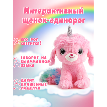 Игрушка Wow Wee Интерактивная мягкая Щенок-единорог 5224