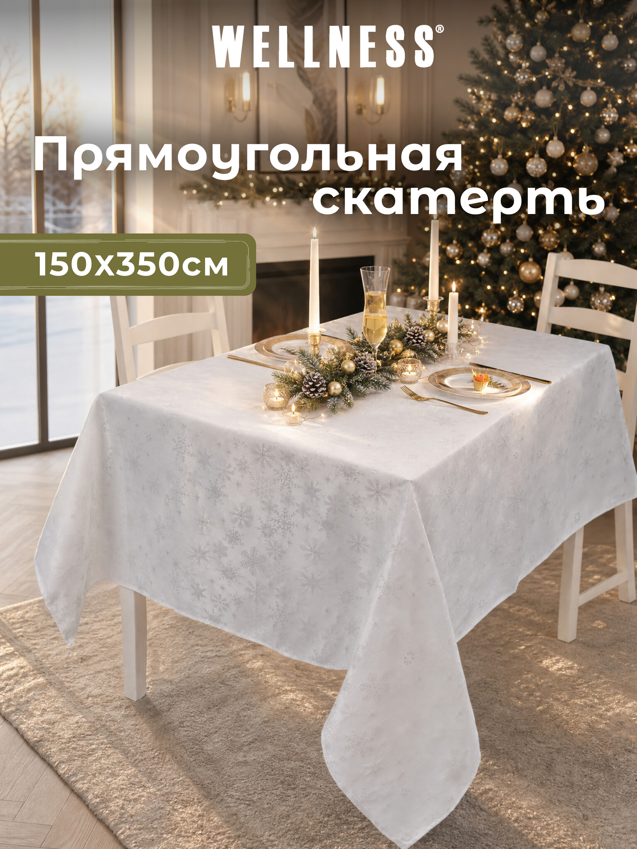 Скатерть Wellness Магия сатен 150 x 350 см - фото 8