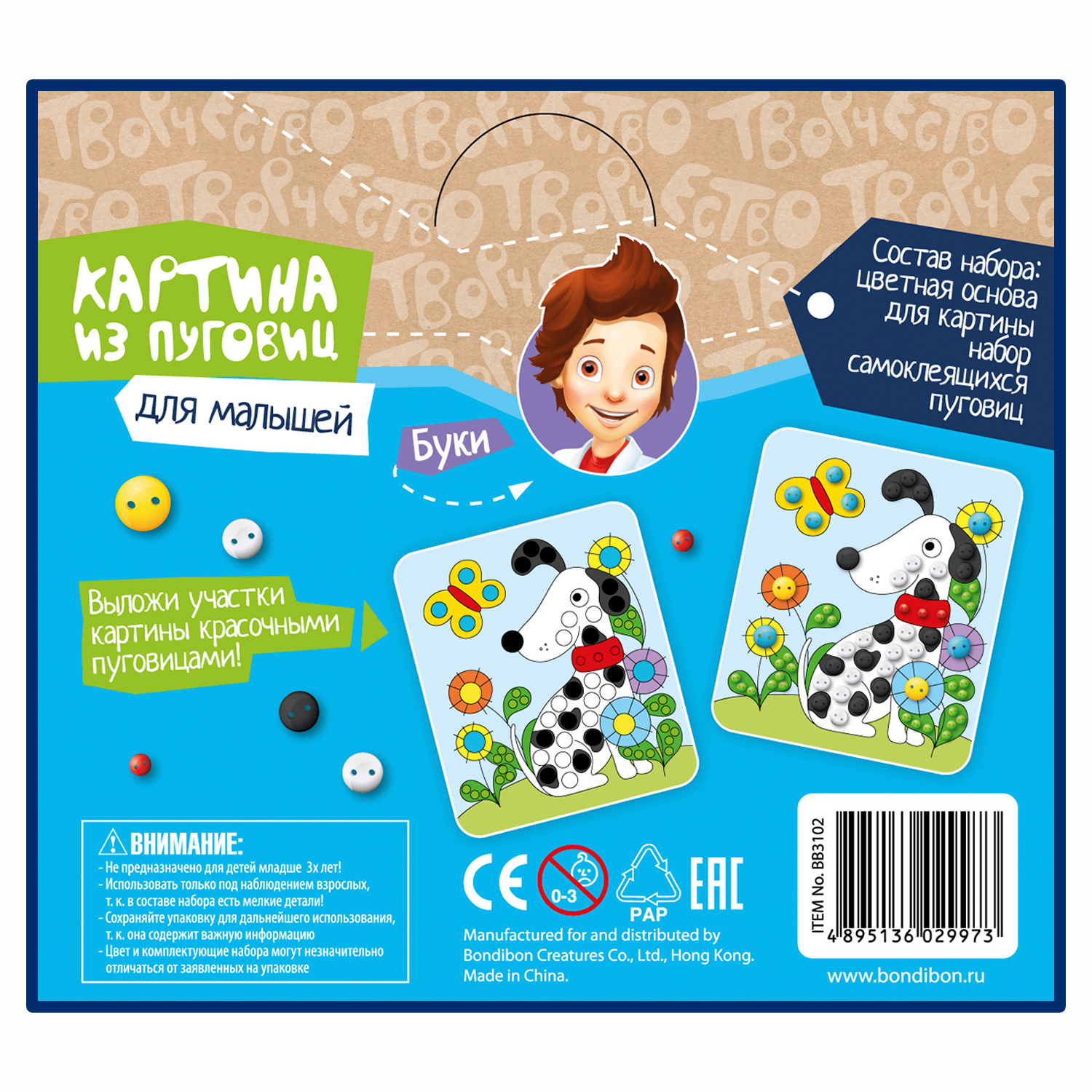 Картина из пуговиц Bondibon - фото 12