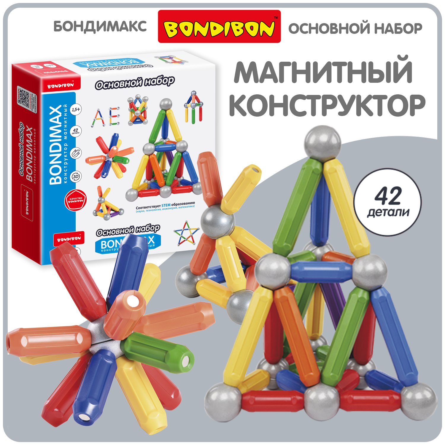 Конструктор Bondibon Bondimax основной набор 42дет магнитный - фото 1