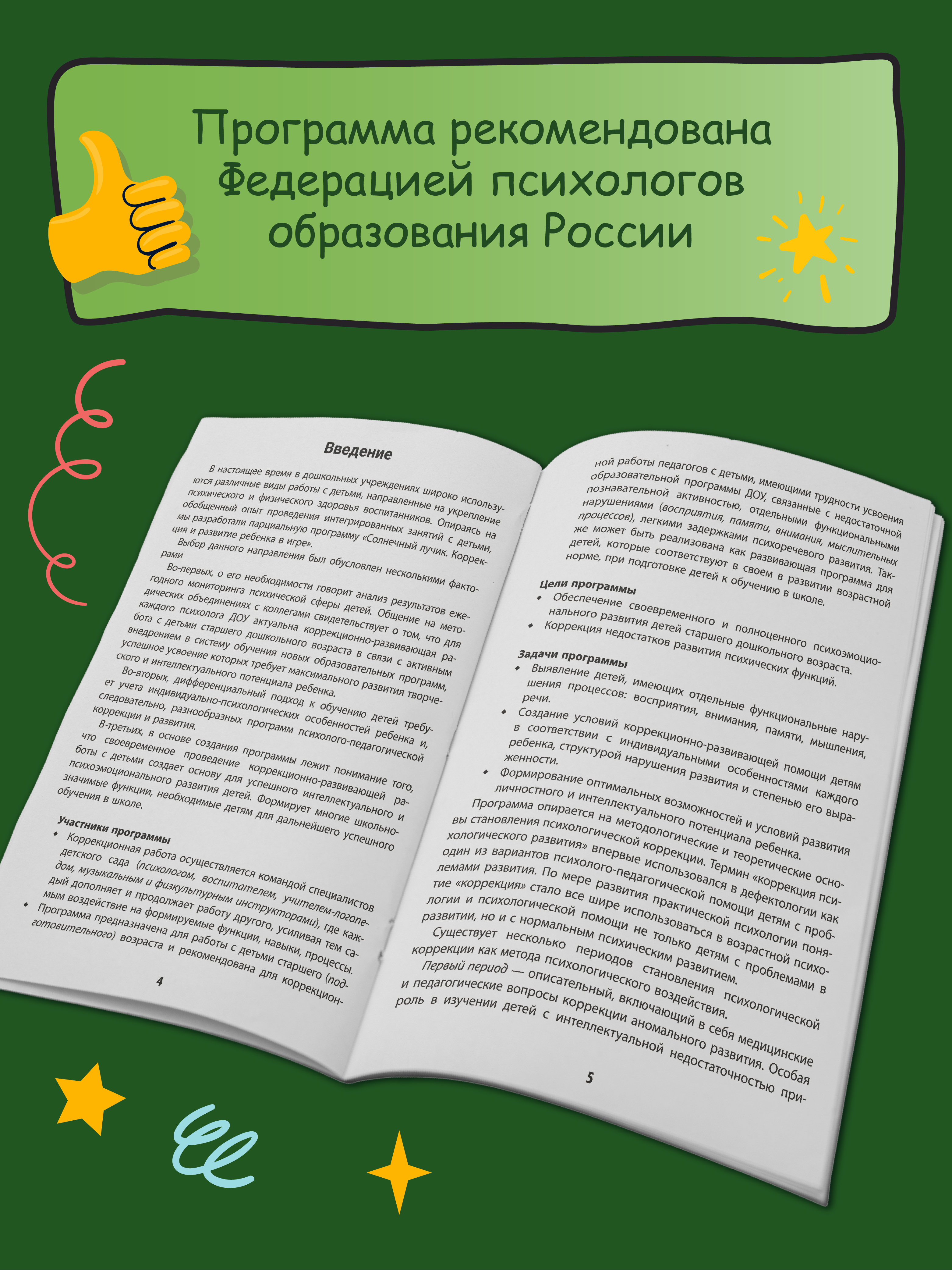 Солнечный лучик. Развитие ребенка Феникс Книга - фото 5