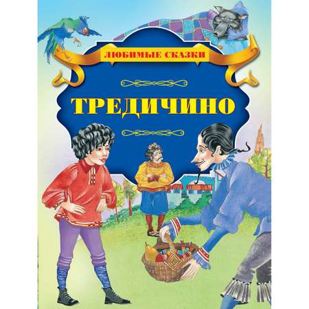 Книга Харвест Тредичино