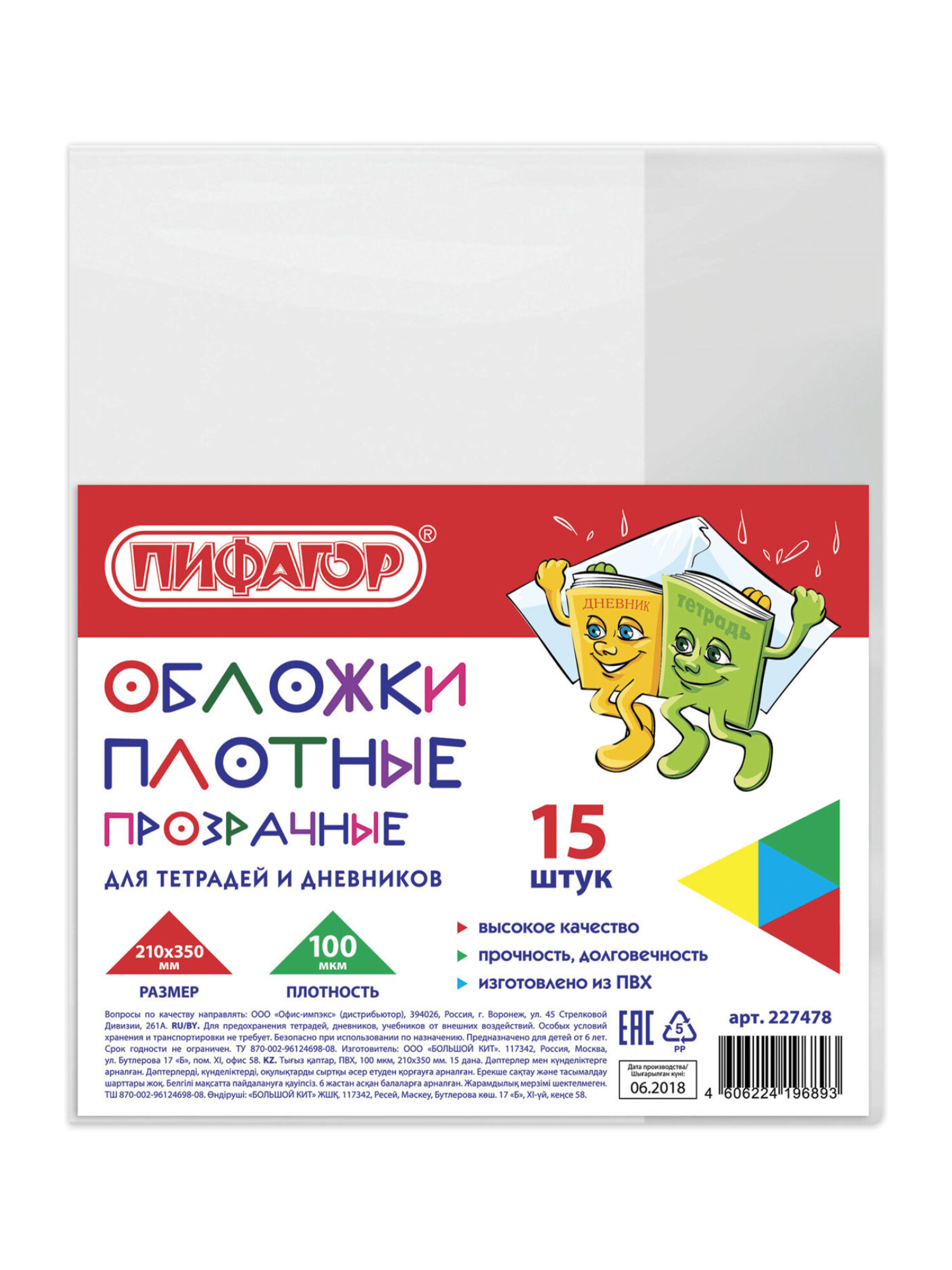 Обложка Пифагор 21 x 35 см 15 шт. - фото 8