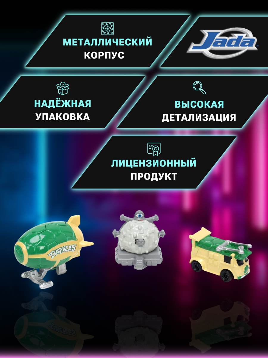 Автомобиль Jada Toys Набор машинок 1:64 ТоуR99 - фото 3