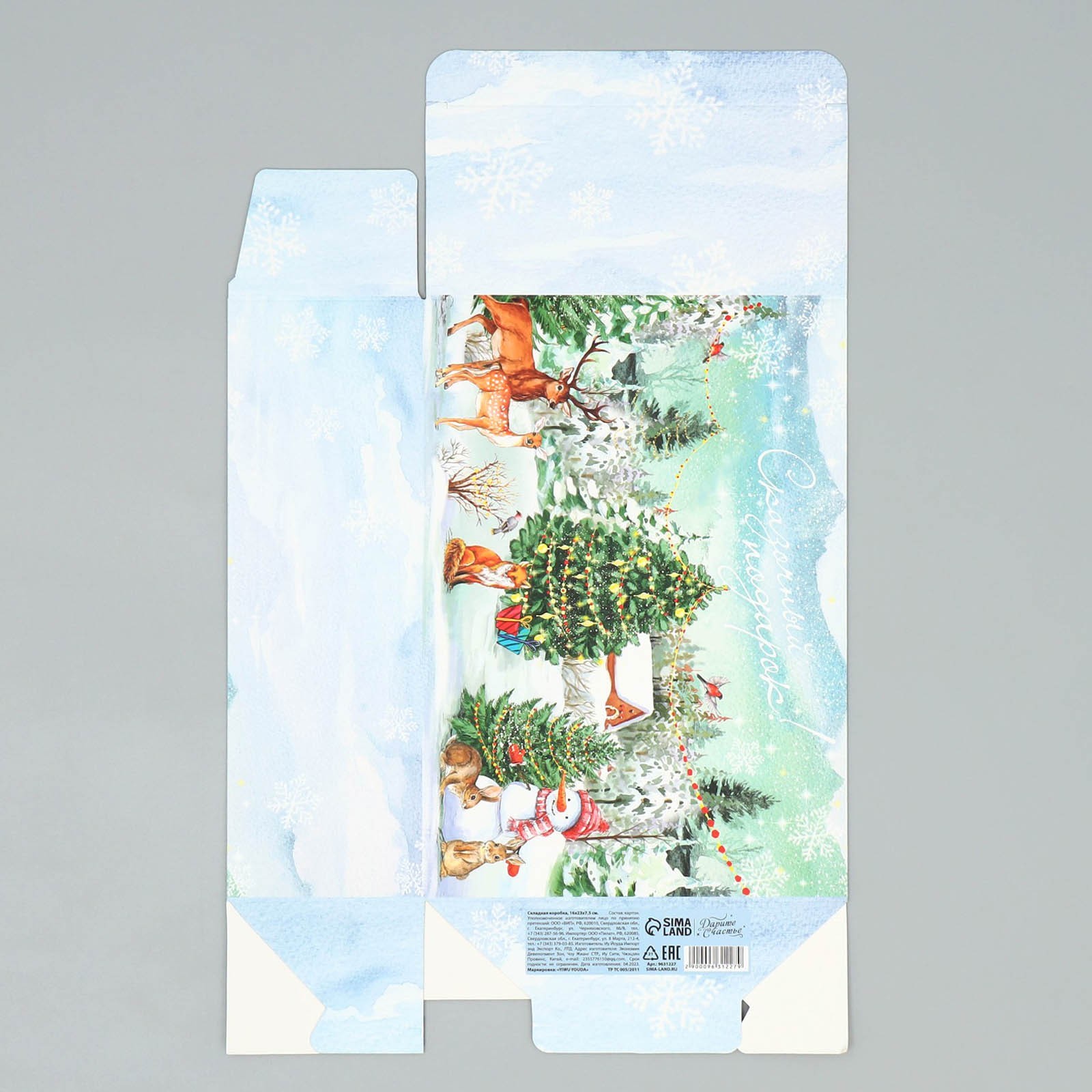 Складная коробка Дарите Счастье «Сказочный подарок!» 16 х 23 х 7.5 см - фото 6