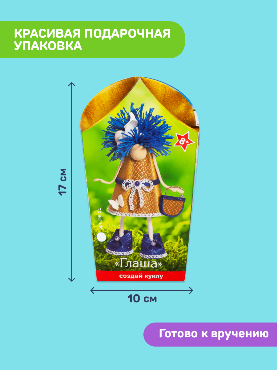 Набор для творчества Волшебная мастерская сборка Глаша - фото 2