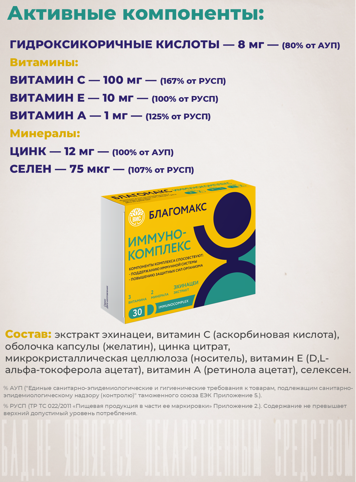БАД Благомакс Иммунокомплекс капсулы №30 - фото 5