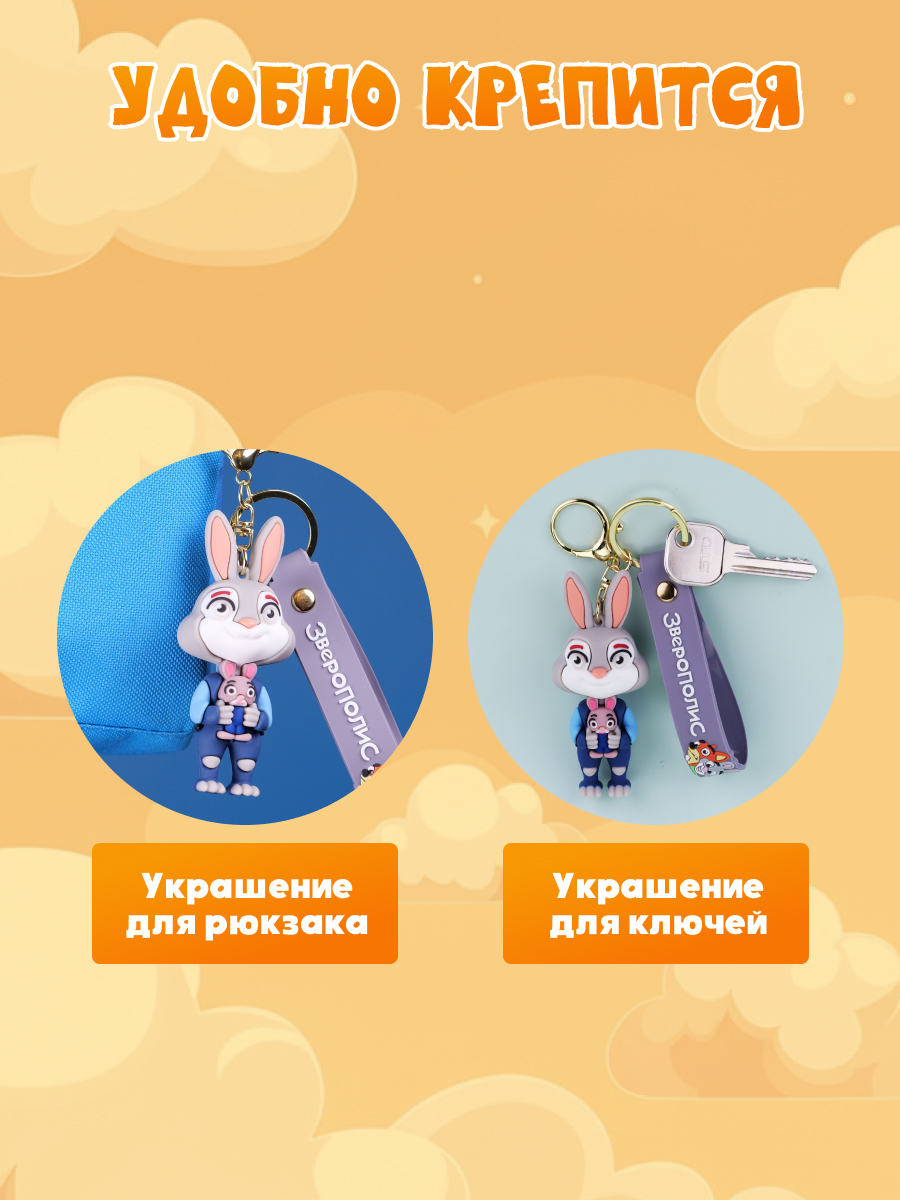 Брелок Зверополис Малышка Джуди - фото 3