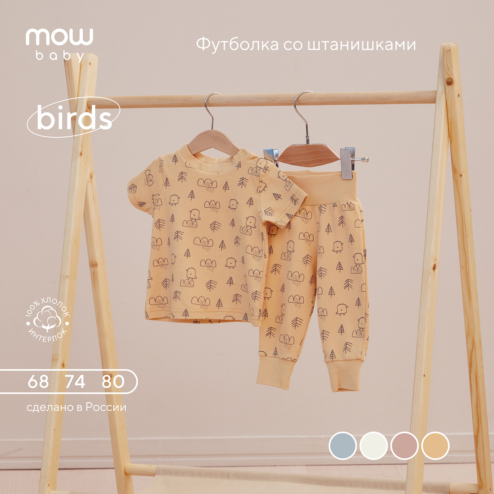 Футболка и брюки MOWbaby 4670078640529 - фото 2
