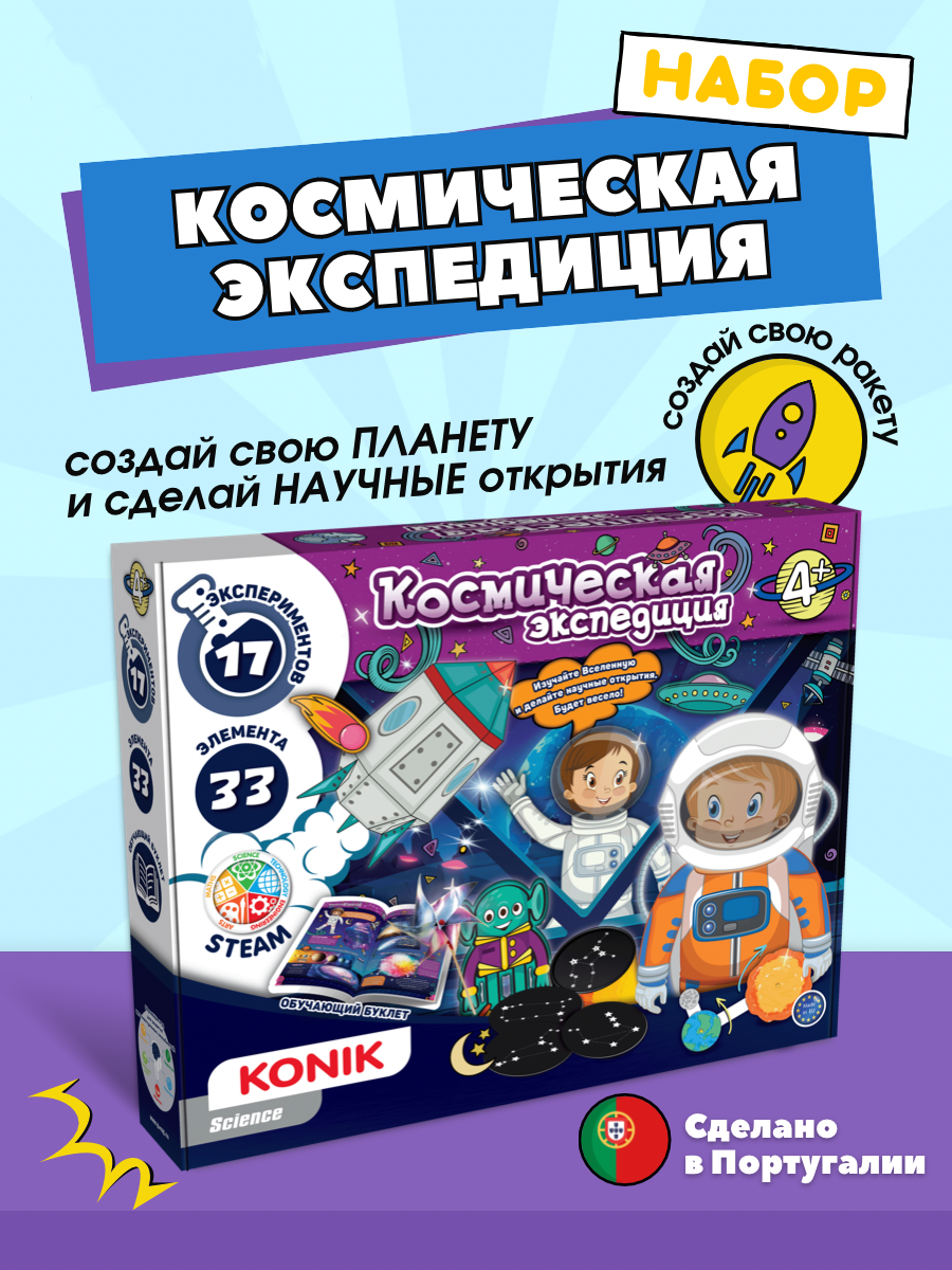Набор для опытов KONIK Science - фото 1