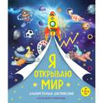 Книга Эксмо Я открываю мир Альбом первых достижений Синий