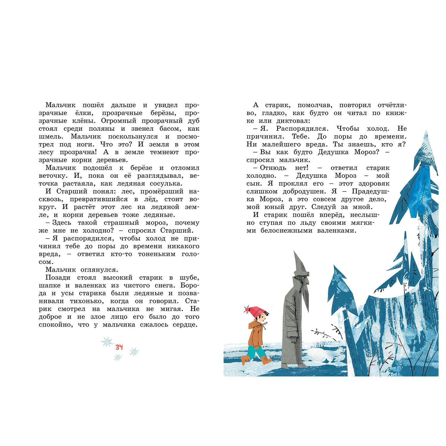 Книга Махаон Сказка о потерянном времени - фото 6