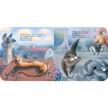 Книга ЭНАС-книга Будем котиков считать