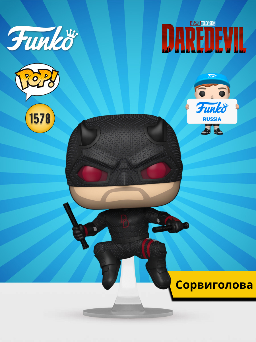 Фигурка Funko Daredevil - фото 1