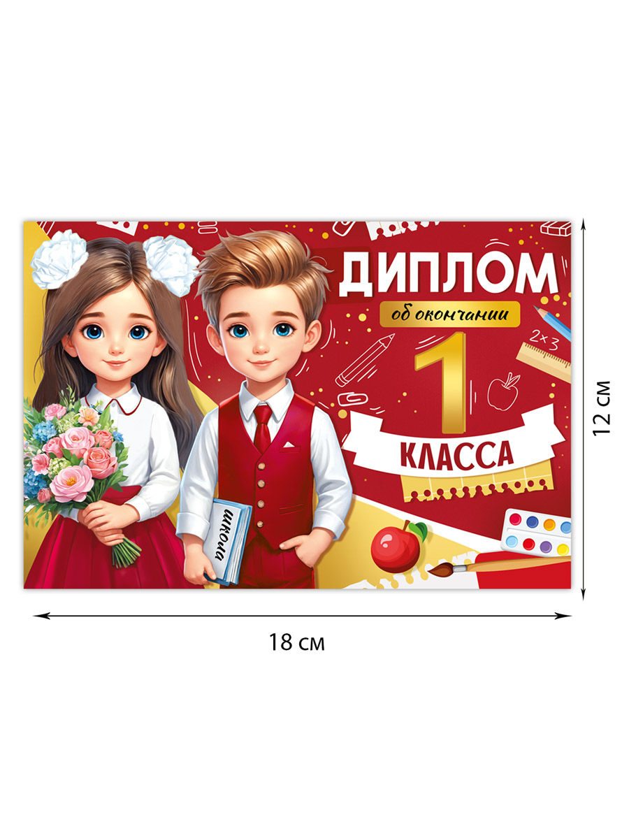 Диплом Империя поздравлений об окончании 1 класса - фото 3