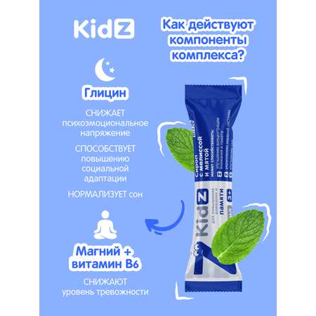 Магний для детей Kidz с глицином и витаминами