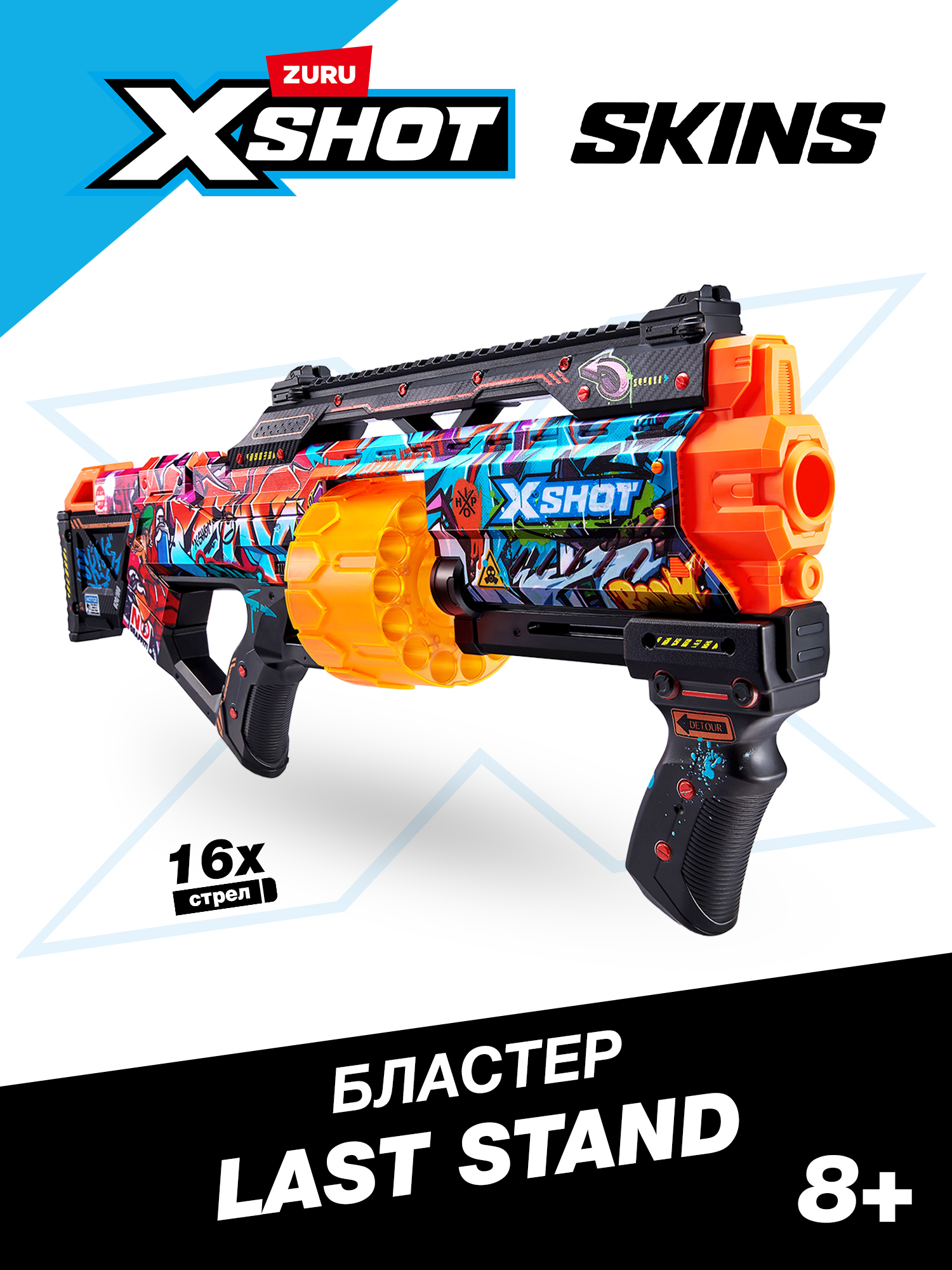 Бластер Zuru XSHOT  Skins - фото 1