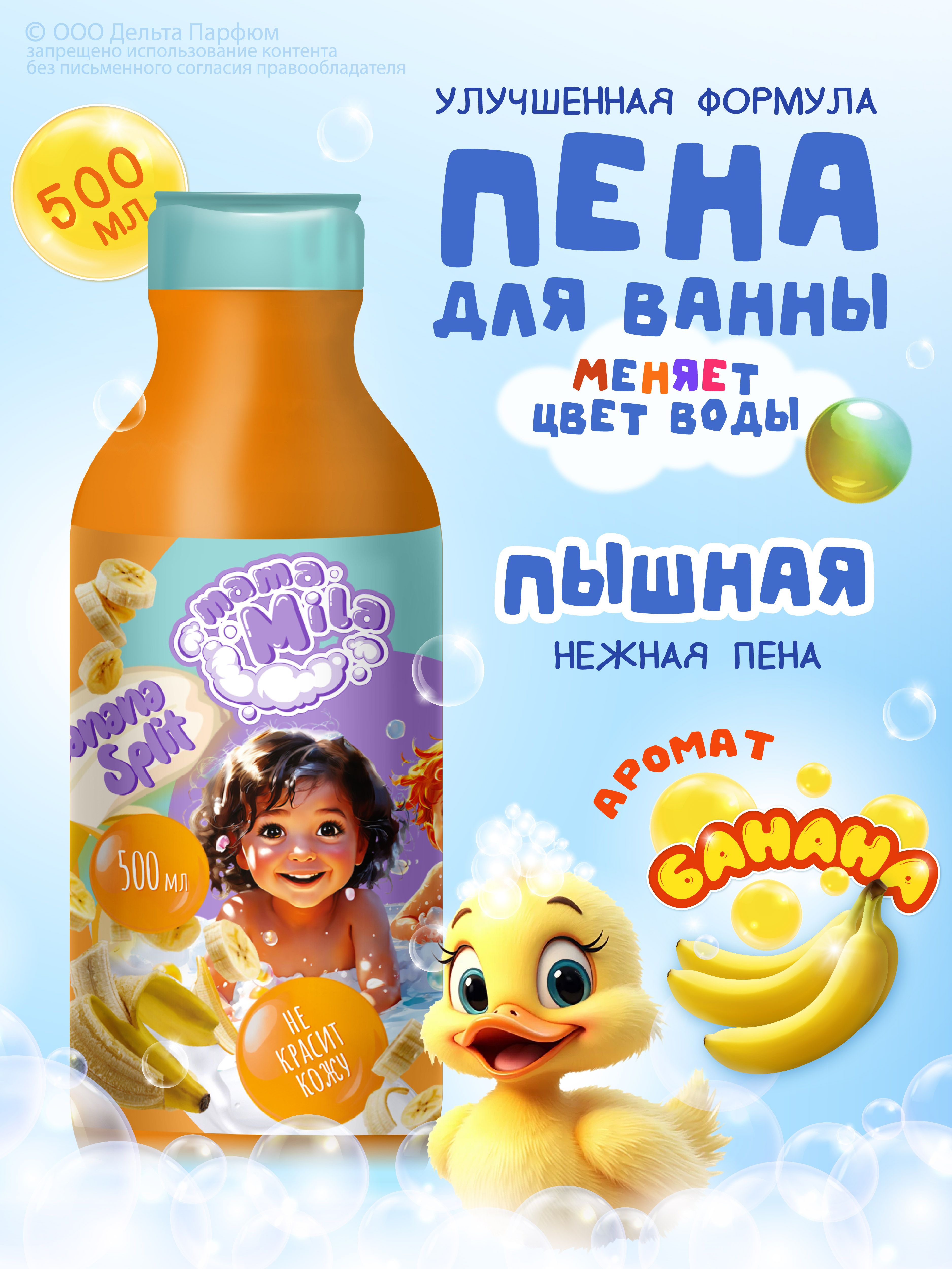 Пена DELTA COSMETICS Волшебная ванна 460 мл - фото 1