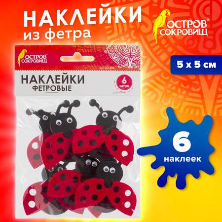 Набор для творчества Остров Сокровищ Божьи коровки