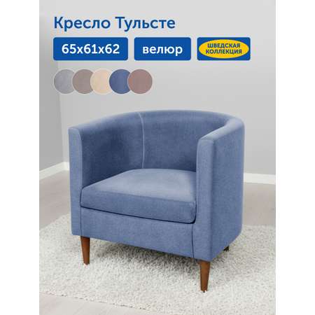 Кресло IKEA Тульсте