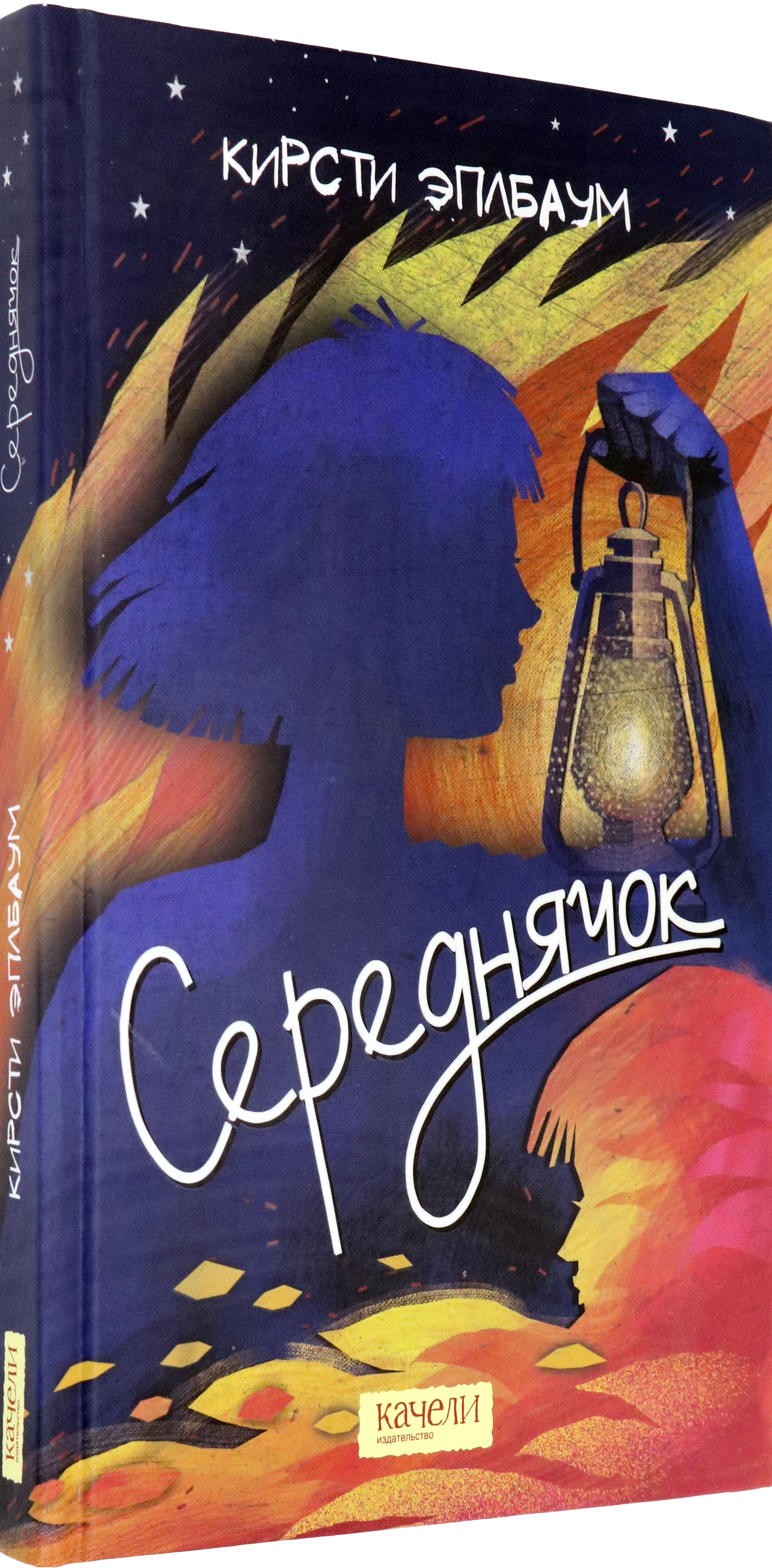 Книга Качели Середнячок - фото 2