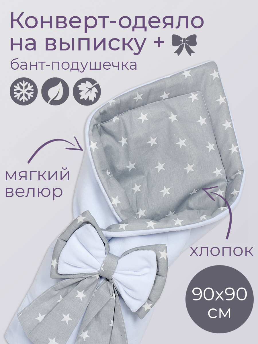 Конверт на выписку Чудо-Чадо Плюша многоцветный - фото 1