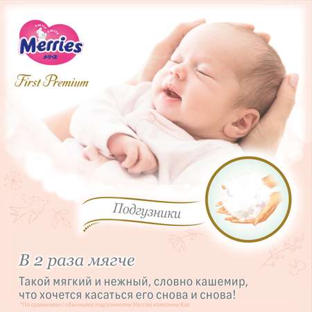 Подгузники Merries Premium S (4-8 кг) 60 шт.