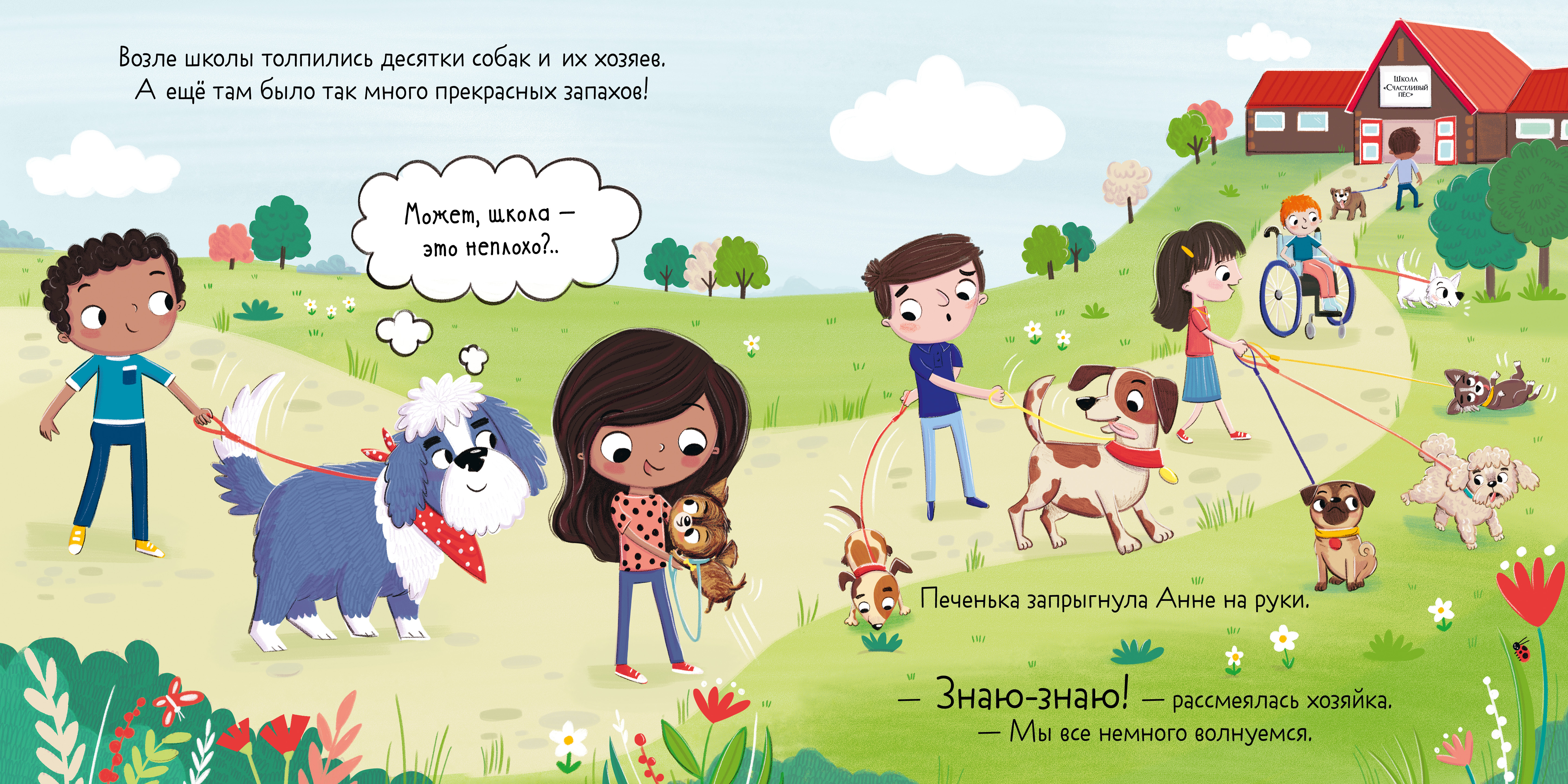 Книга Clever Бука и щенок. Переполох в собачьей школе - фото 6