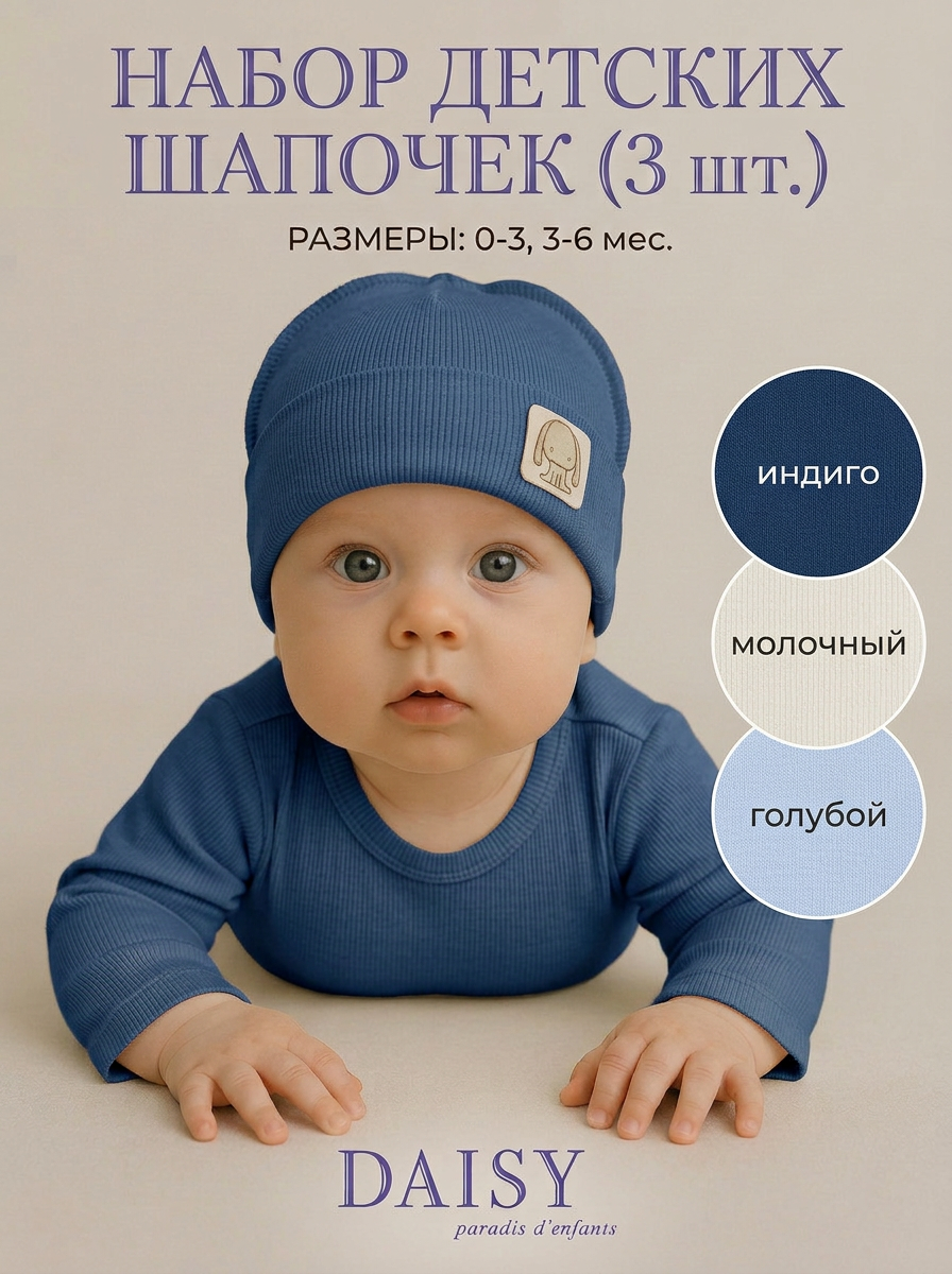 Шапка 3 шт Daisy 9807 - фото 3