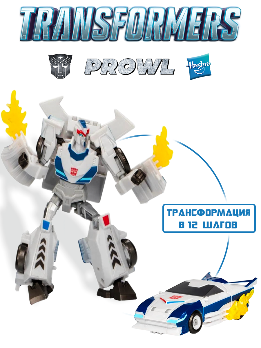 Игровой набор Hasbro Трансформер Prowl - фото 1