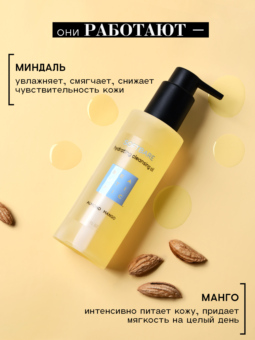 Масло BEAUTIFIC 150 мл - фото 4