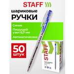 Ручка шариковая Staff 50 шт.