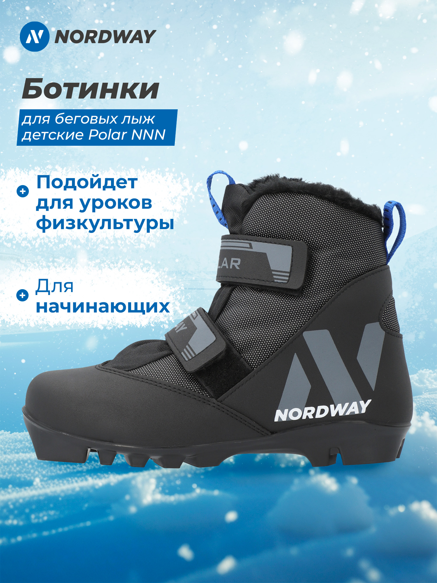 Ботинки для классического хода Nordway детские - фото 2