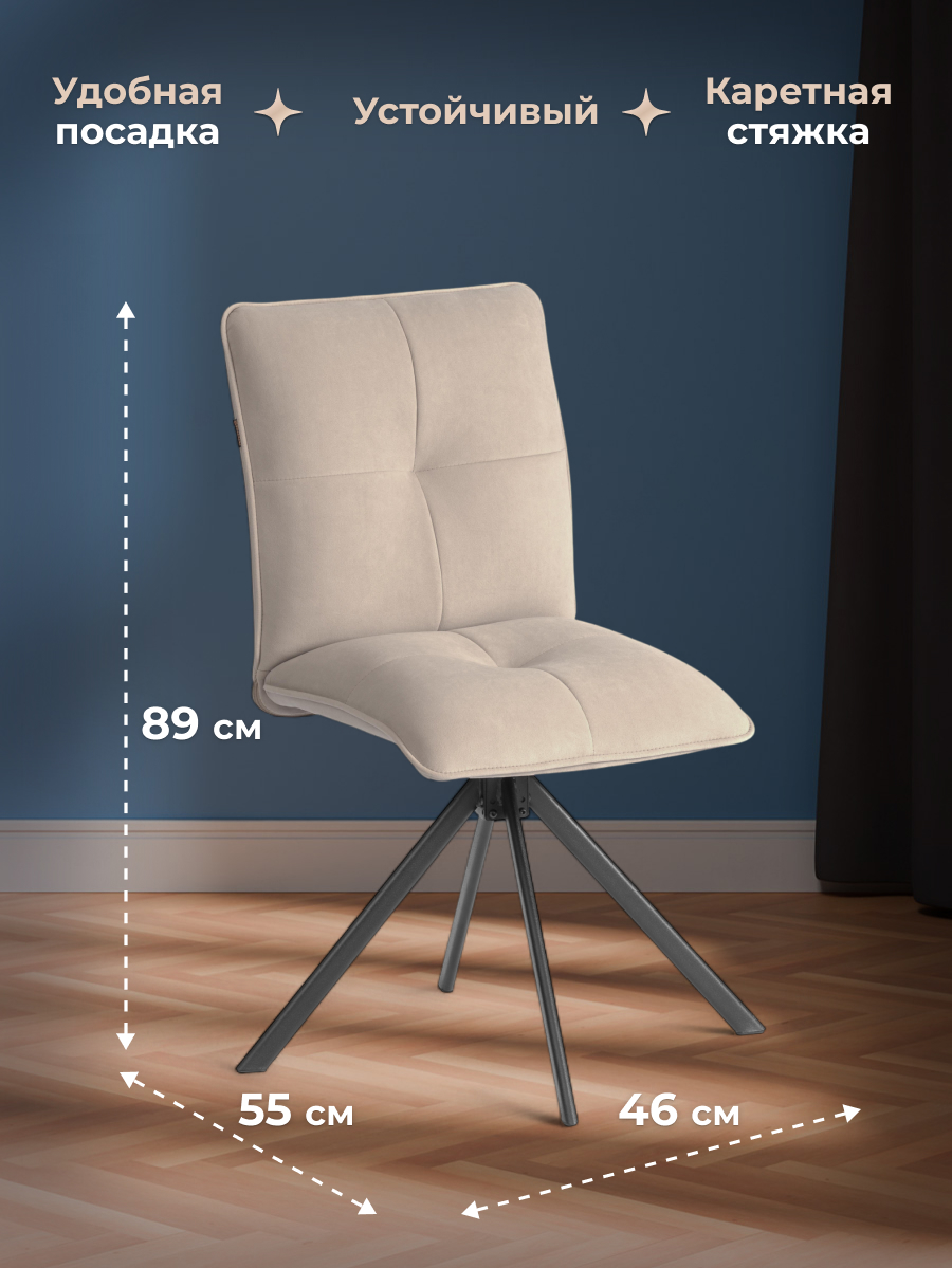 Стул TETCHAIR велюр, бежевый - фото 6