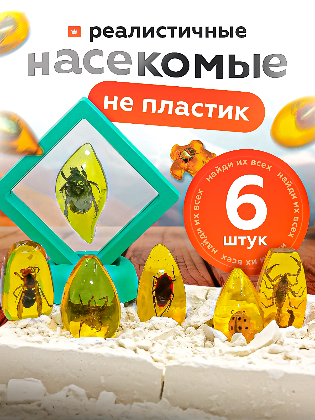 Набор для раскопок SHARKTOYS Насекомые в янтаре - фото 3