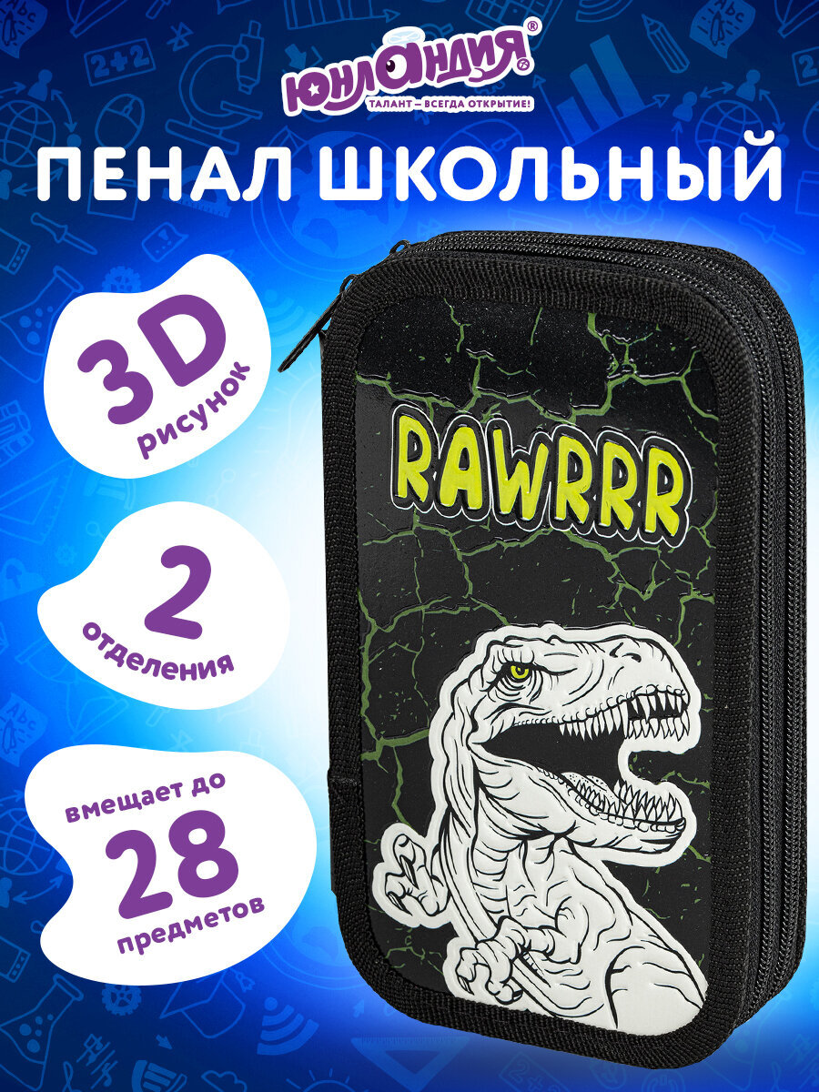 Изображение товара Пенал Юнландия Spaceship для школьников